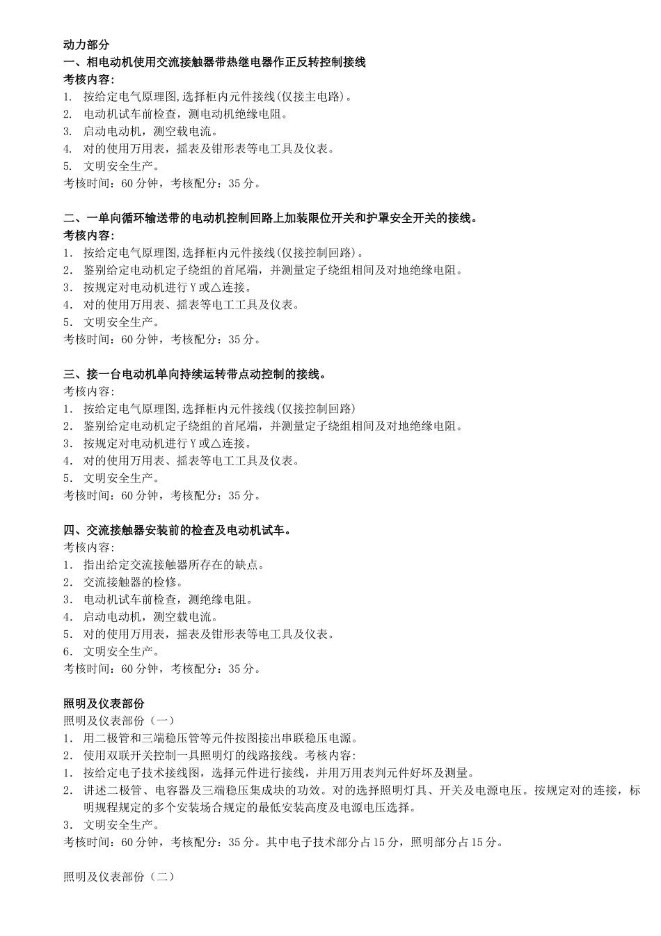 2025年维修电工实操考试题_第1页