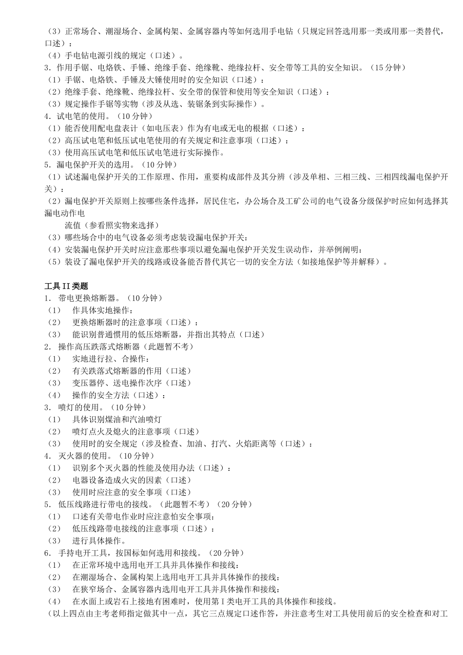 2025年维修电工实操考试题_第3页