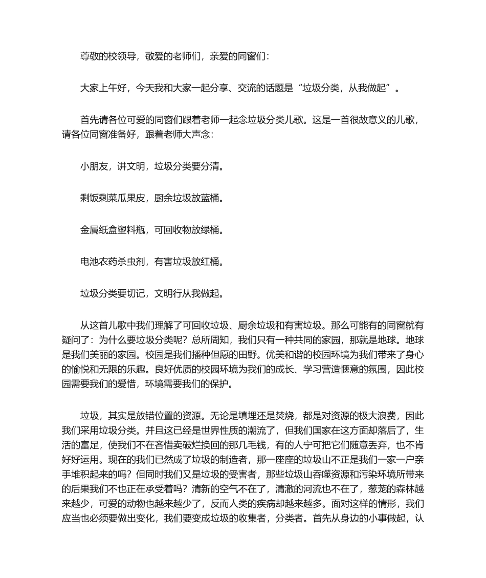 2025年垃圾分类演讲稿_第1页