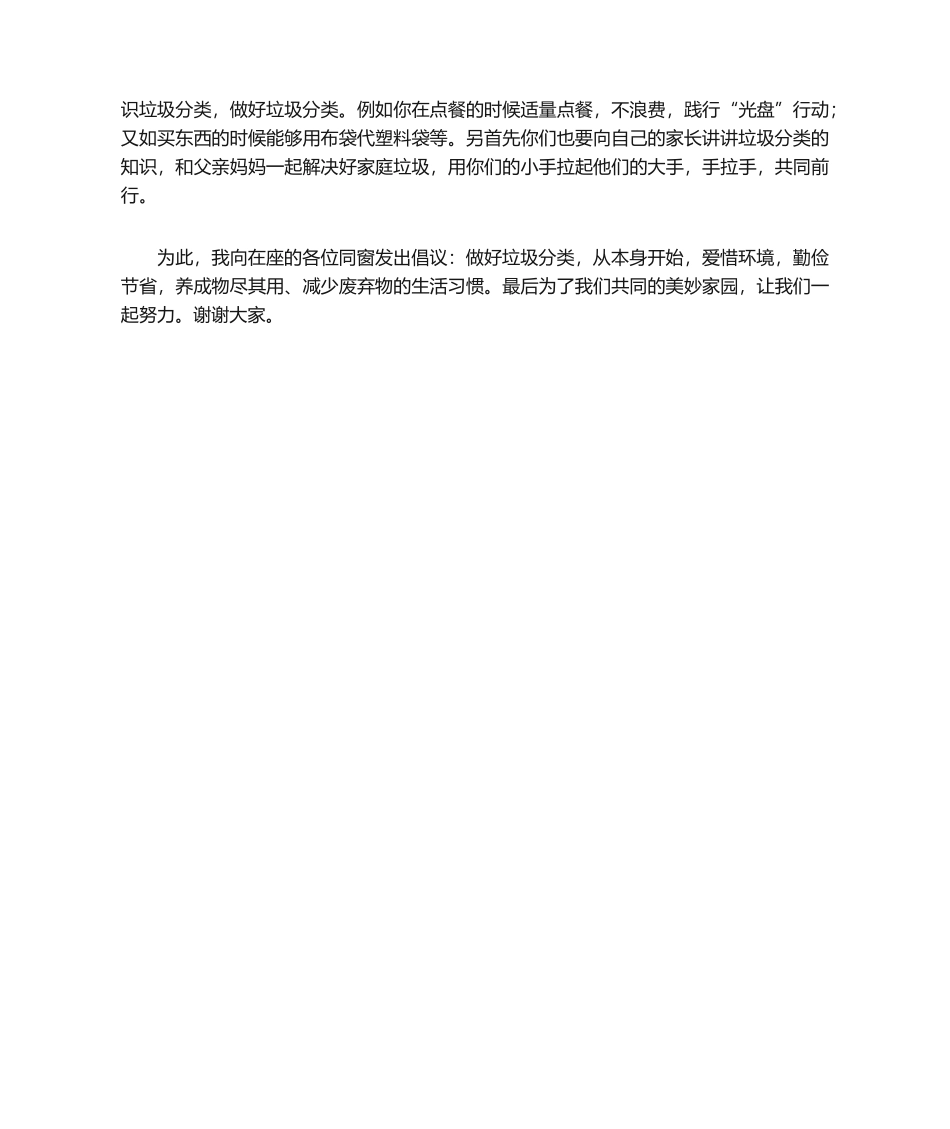 2025年垃圾分类演讲稿_第2页