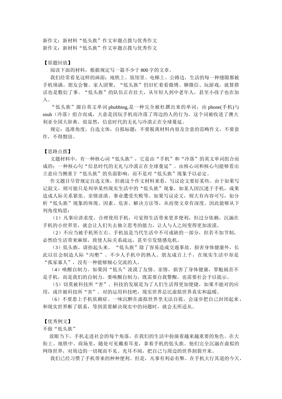 2025年新作文：新材料“低头族”作文审题点拨与优秀作文 _第1页