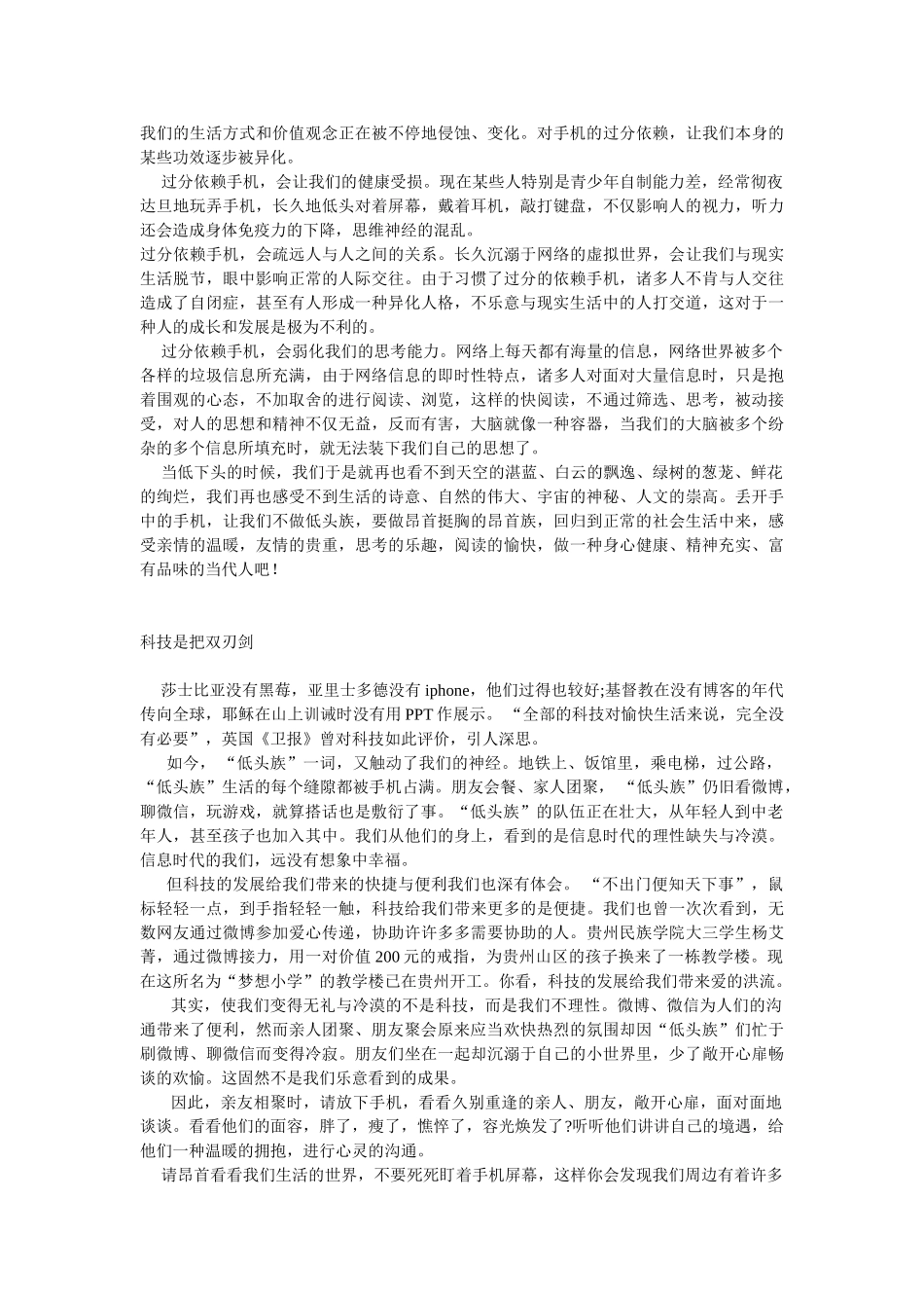 2025年新作文：新材料“低头族”作文审题点拨与优秀作文 _第2页