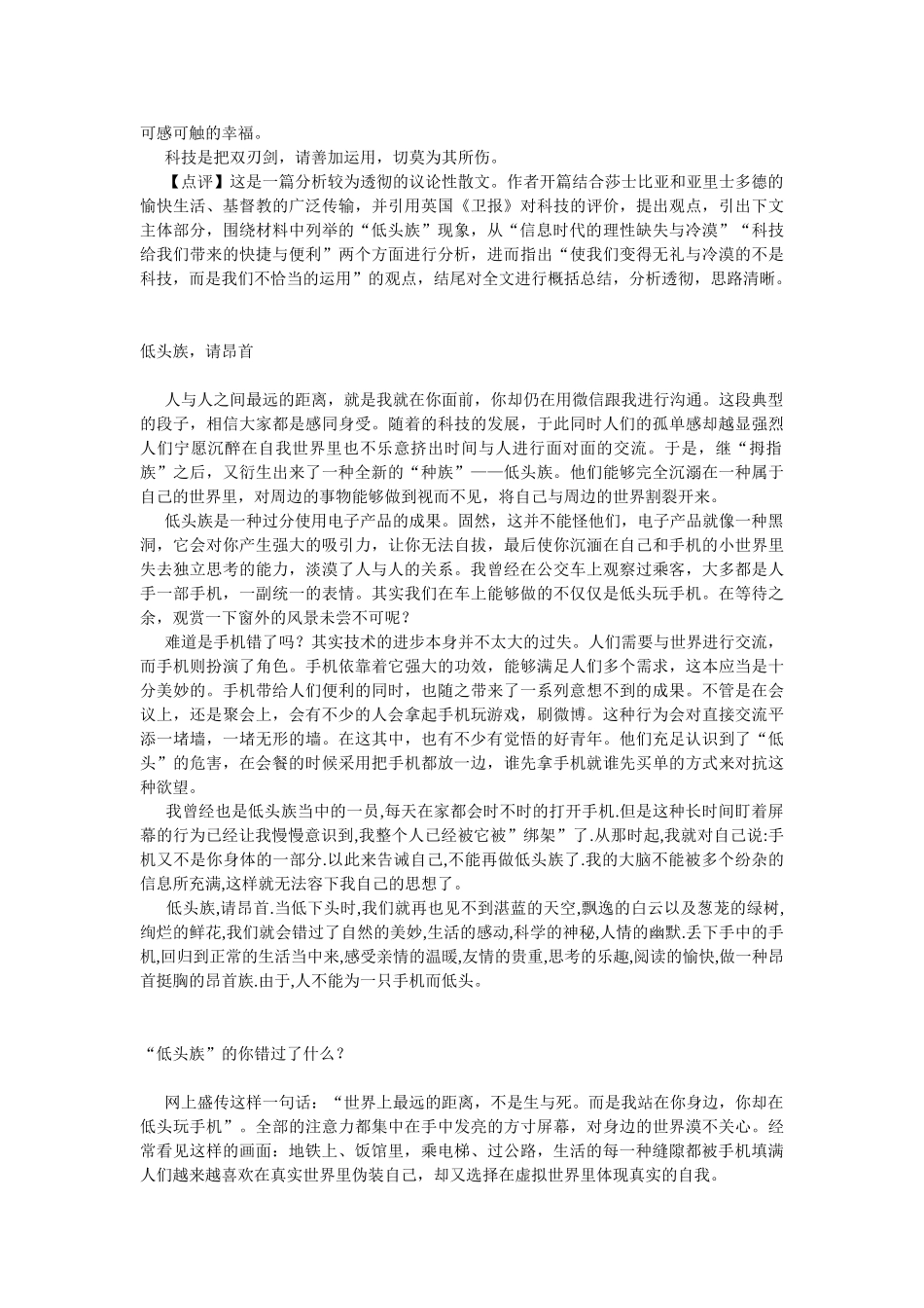2025年新作文：新材料“低头族”作文审题点拨与优秀作文 _第3页