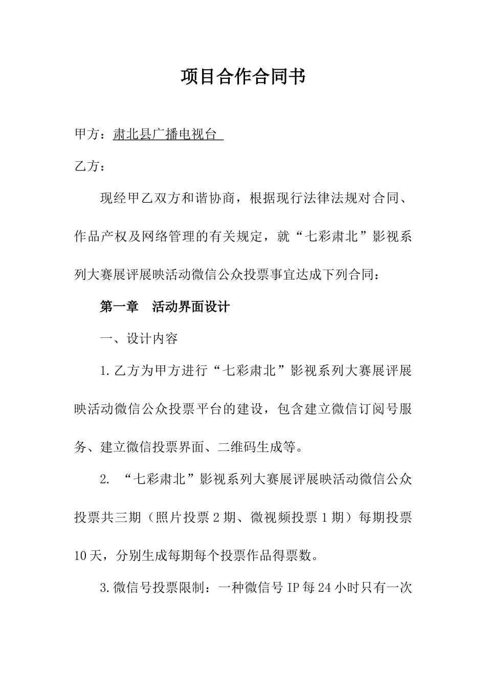 2025年投票协议书_第1页