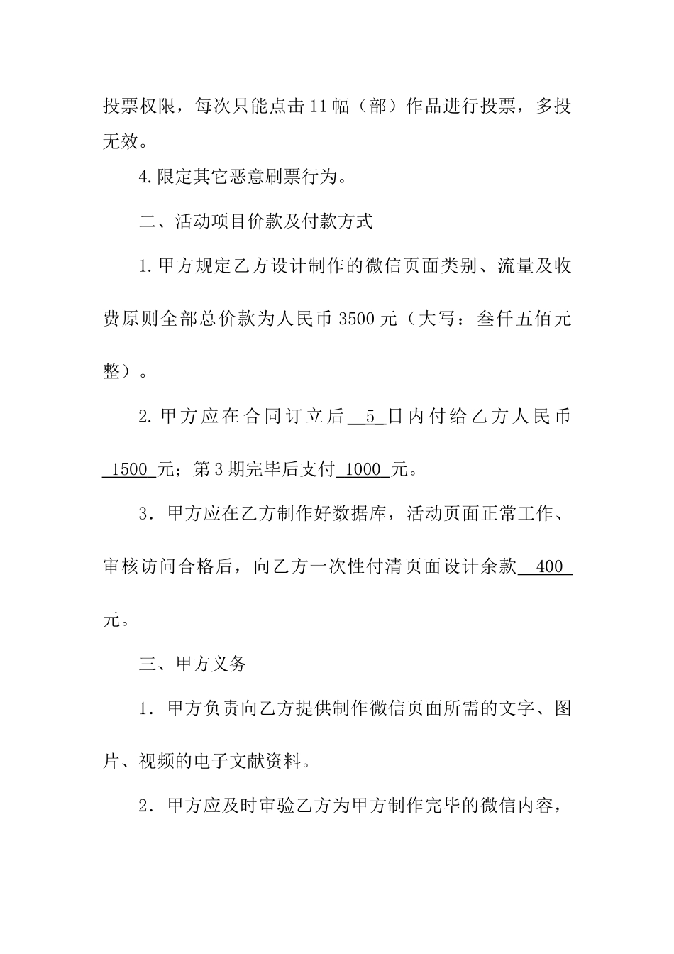 2025年投票协议书_第2页