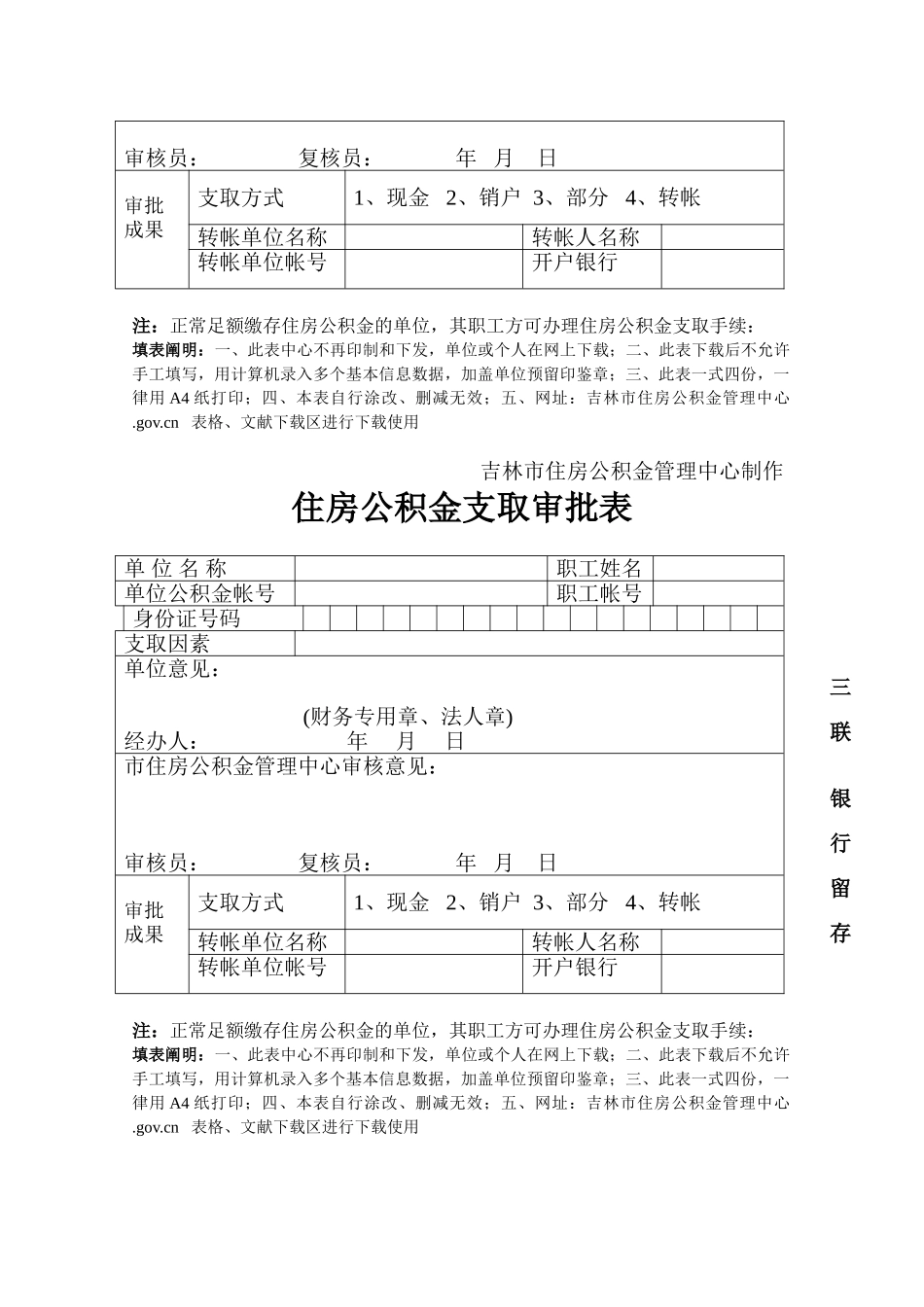 2025年住房公积金支取审批表_第2页