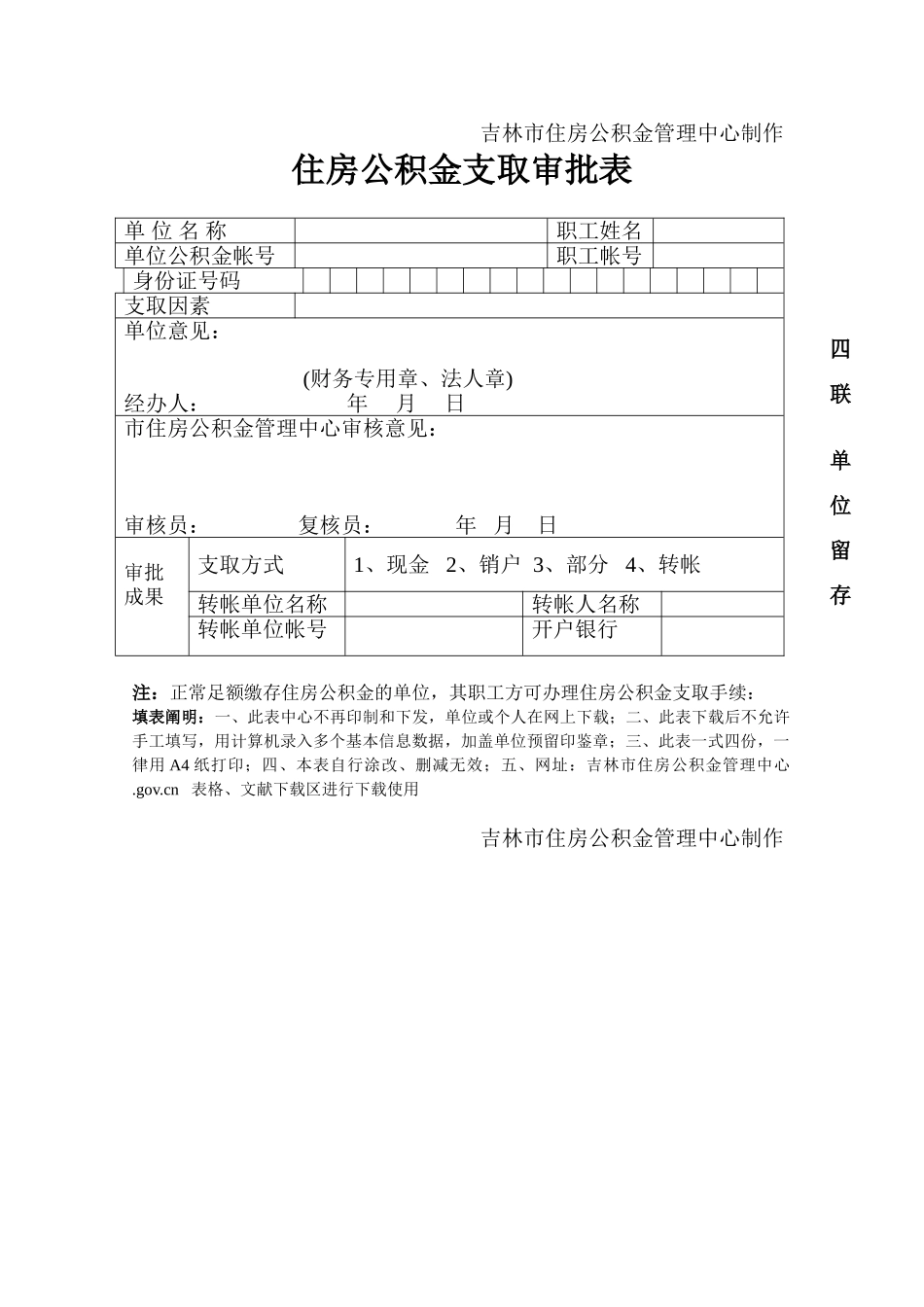 2025年住房公积金支取审批表_第3页