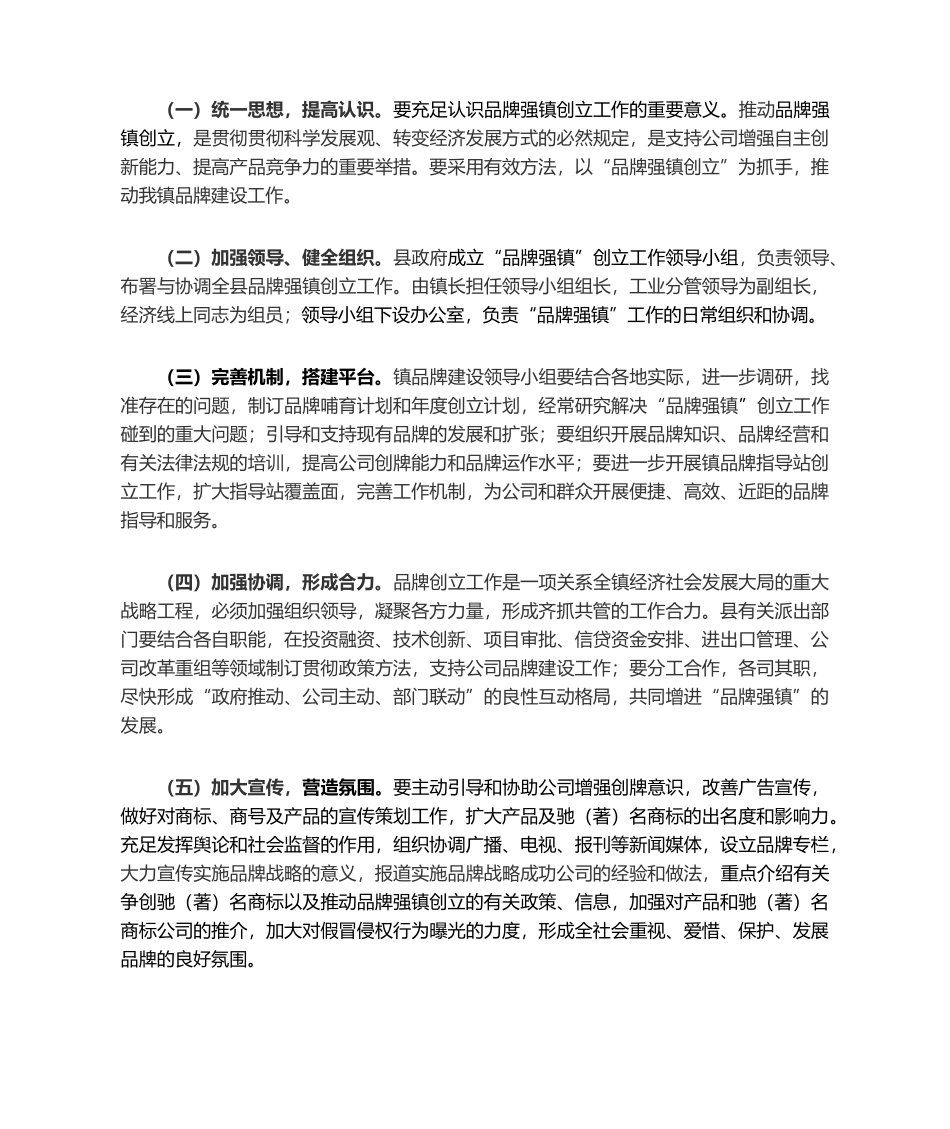 2025年小浦镇品牌建设实施方案_第3页