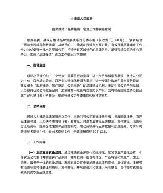 2025年小浦镇品牌建设实施方案