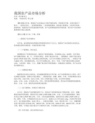 2025年我国农产品市场分析