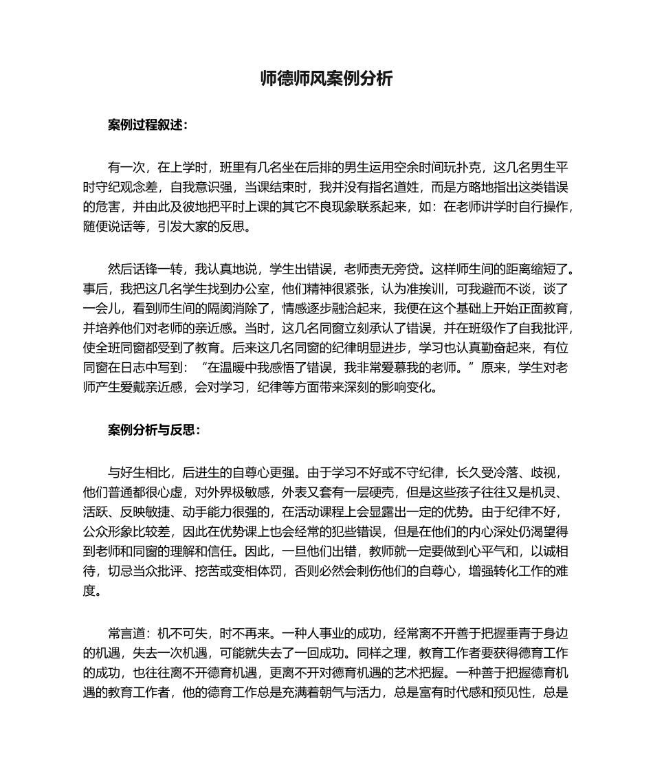 2025年师德师风案例分析_第1页