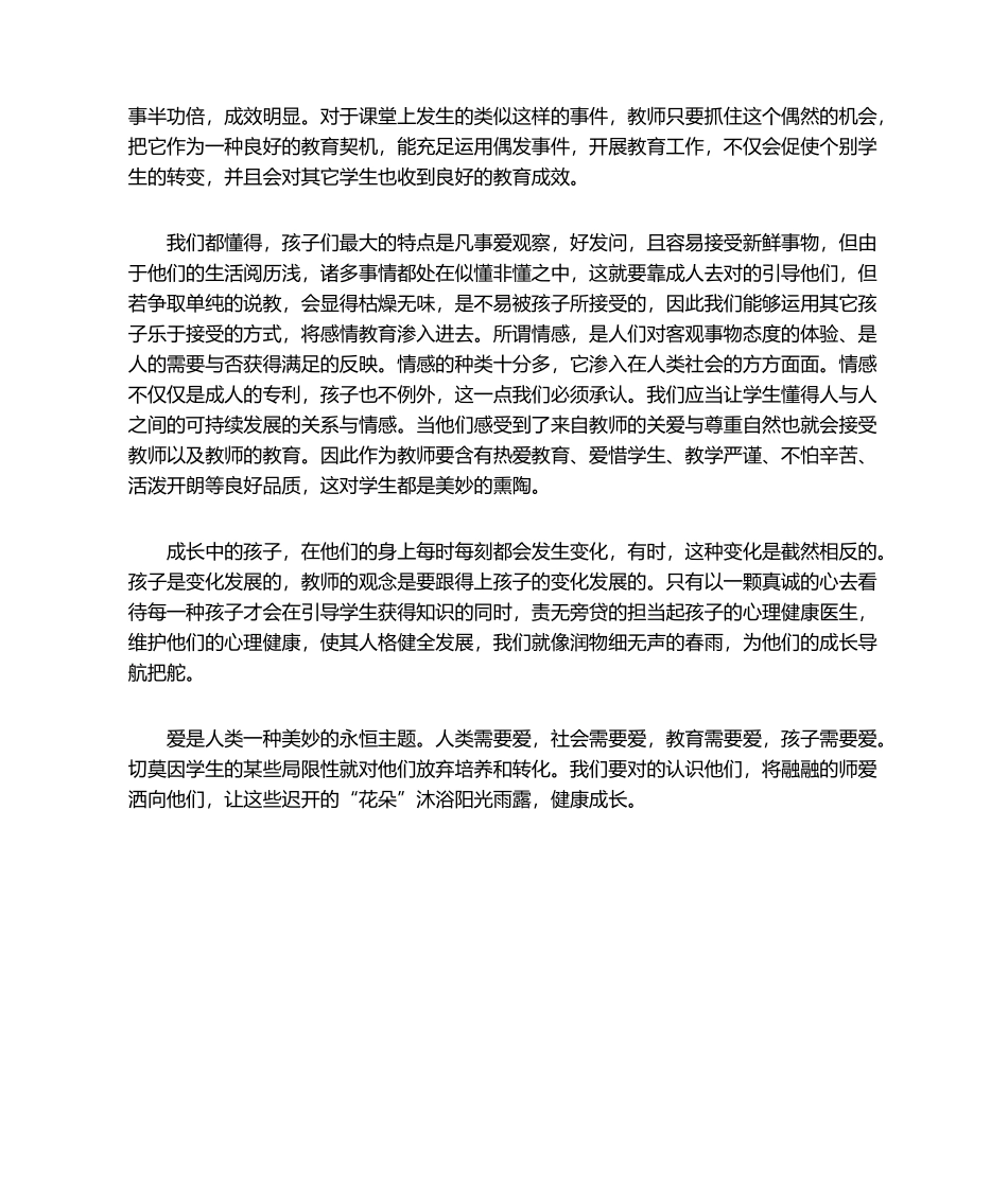 2025年师德师风案例分析_第2页