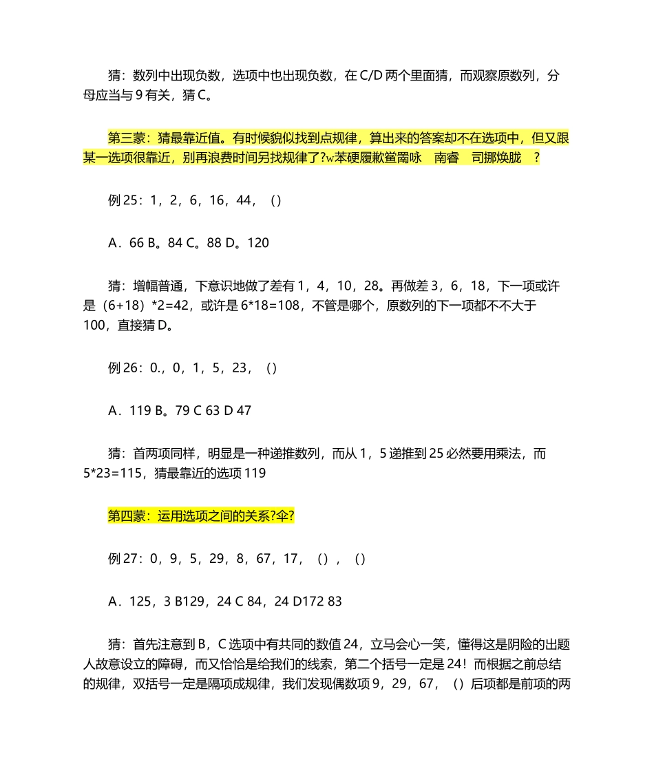 2025年行测蒙题 技巧大全_第2页