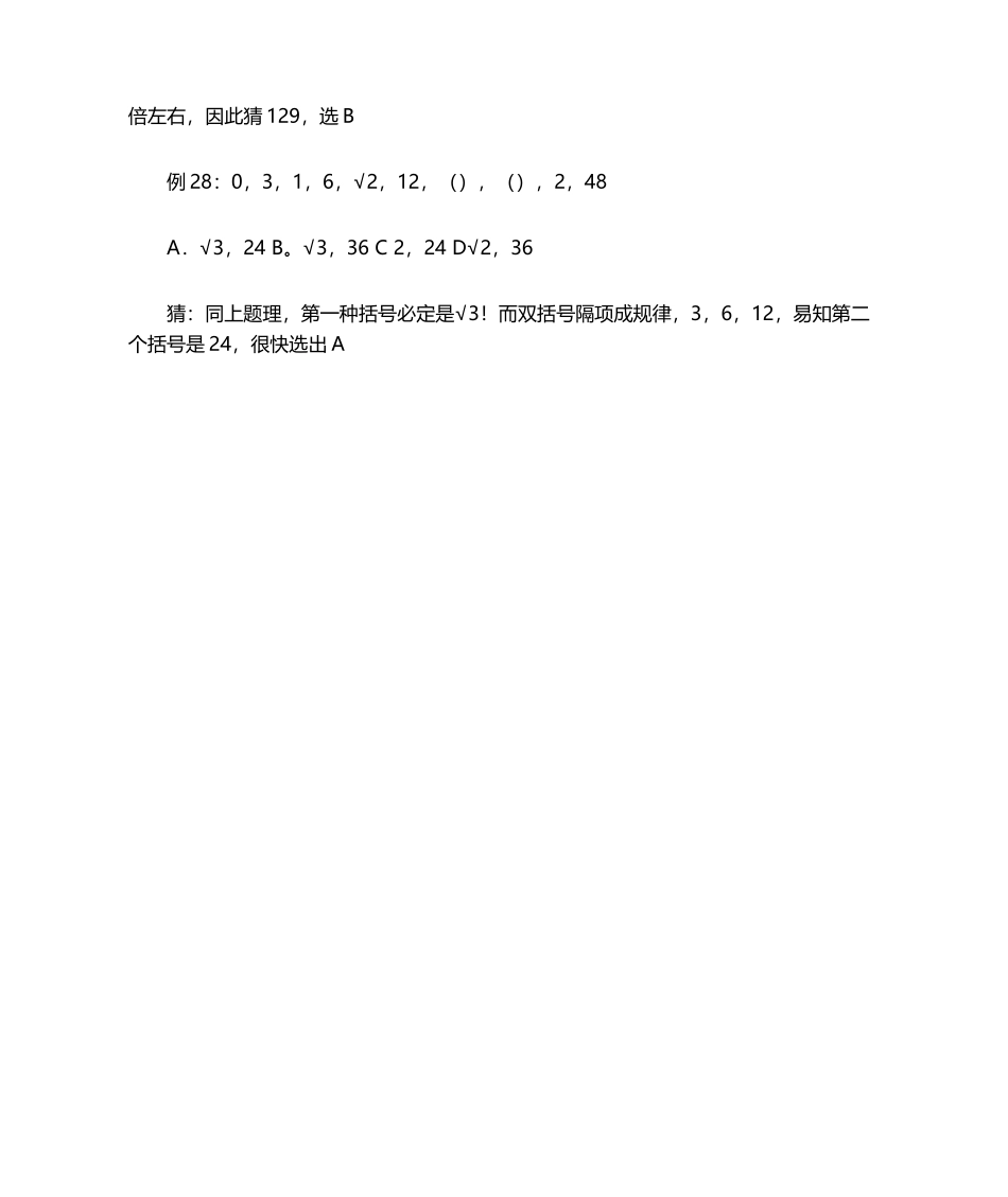 2025年行测蒙题 技巧大全_第3页