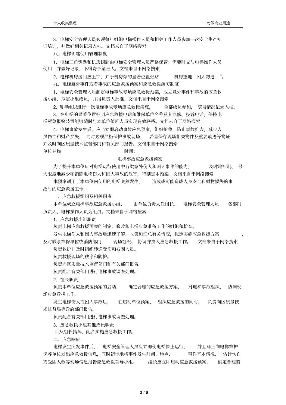 企业电梯安全管理制度15_第3页