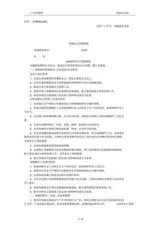 企业电梯安全管理制度15