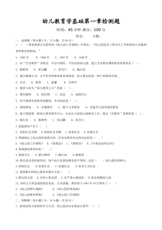2025年幼儿教育学第一章检测题