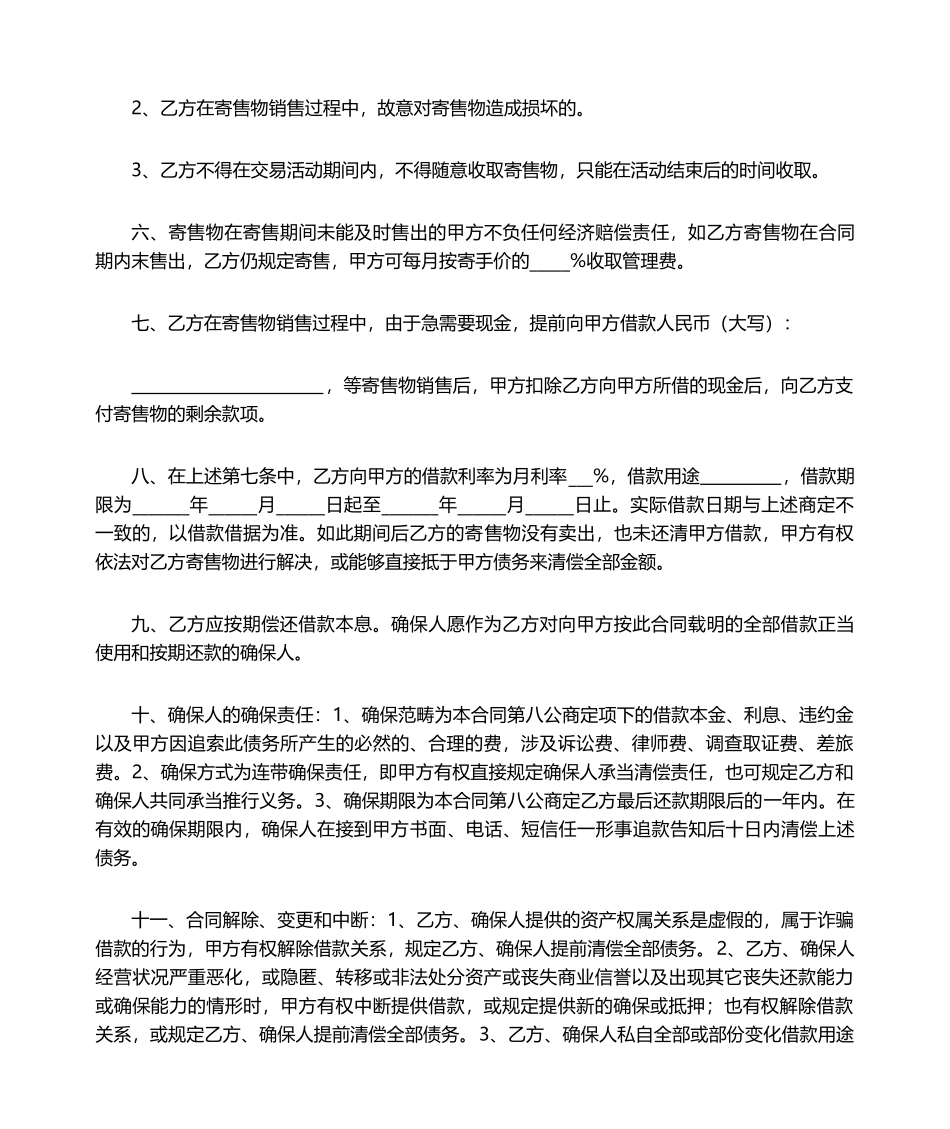 2025年委托寄卖合同书_第2页