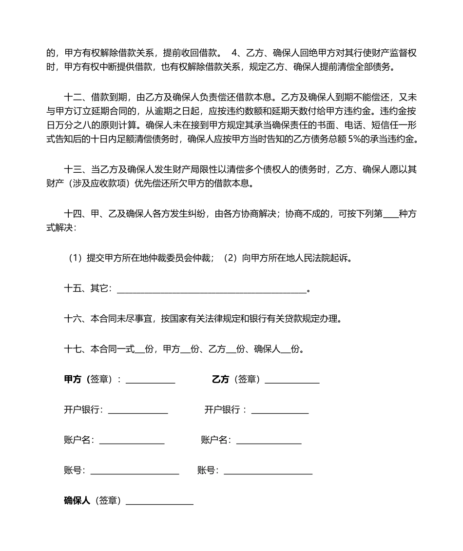 2025年委托寄卖合同书_第3页