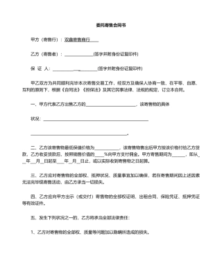 2025年委托寄卖合同书