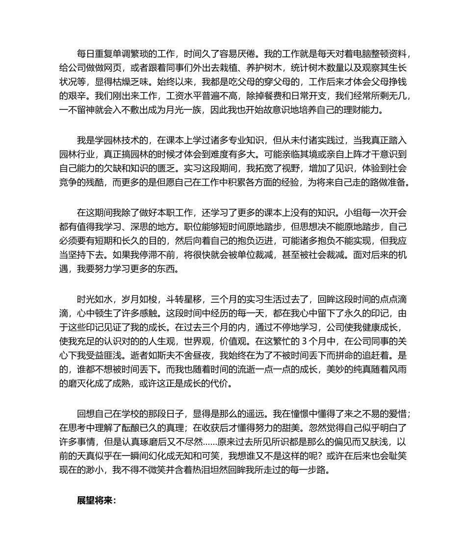 2025年园林实习报告_第2页