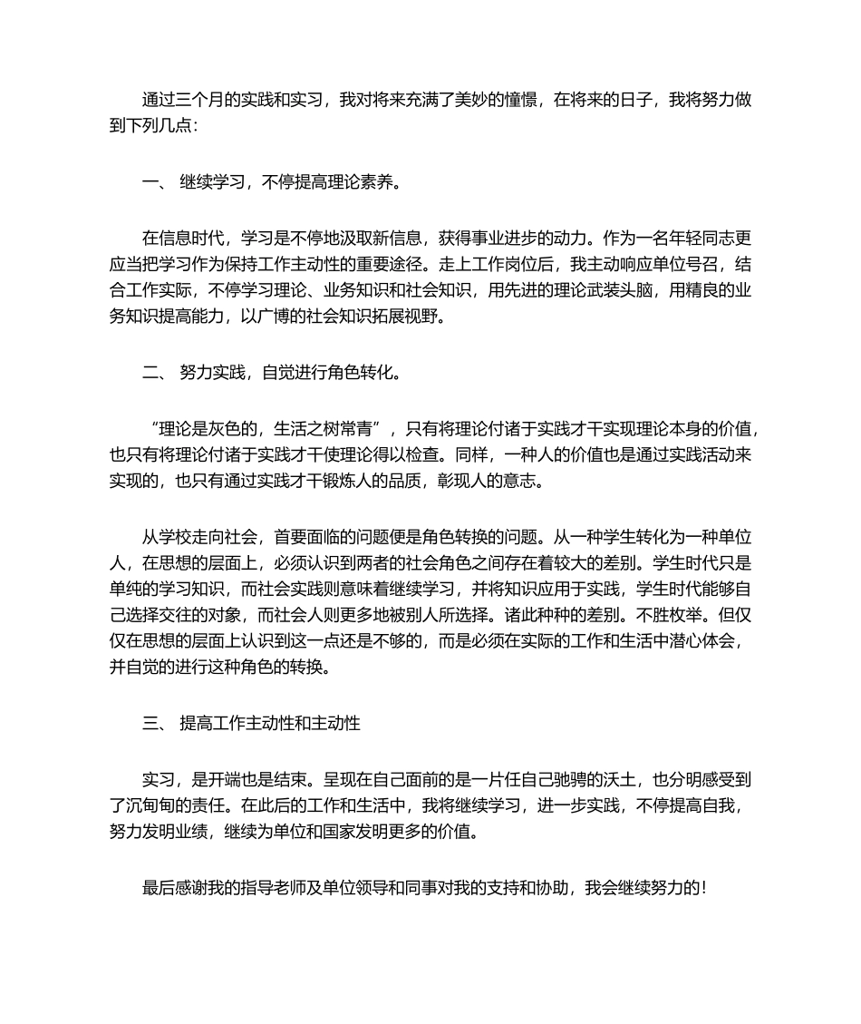 2025年园林实习报告_第3页