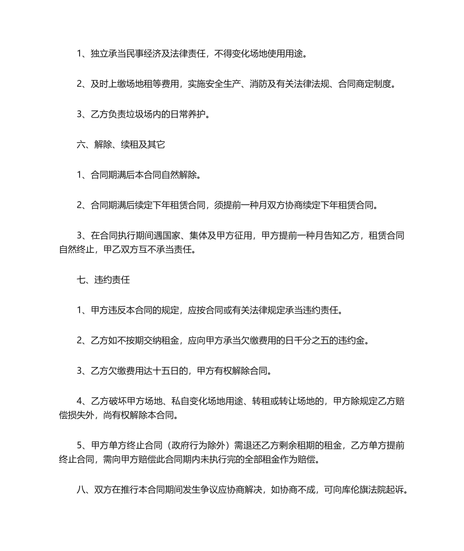 2025年建筑垃圾消纳场地租赁合同_第2页