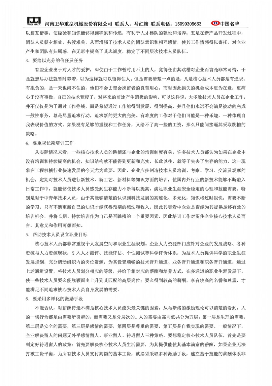 企业留住核心技术人员应注意的关键策略_第3页