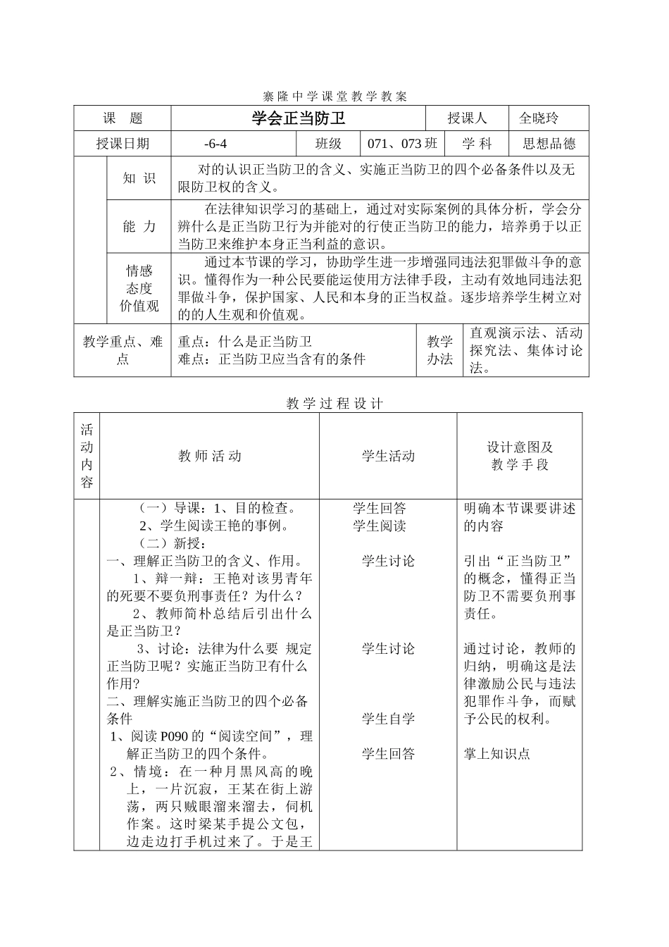 2025年正当防卫教案_第1页