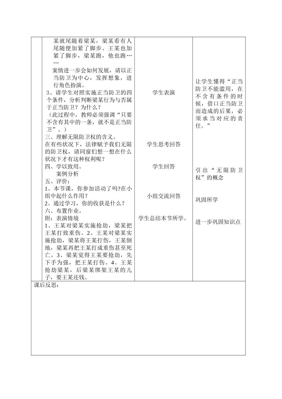 2025年正当防卫教案_第2页