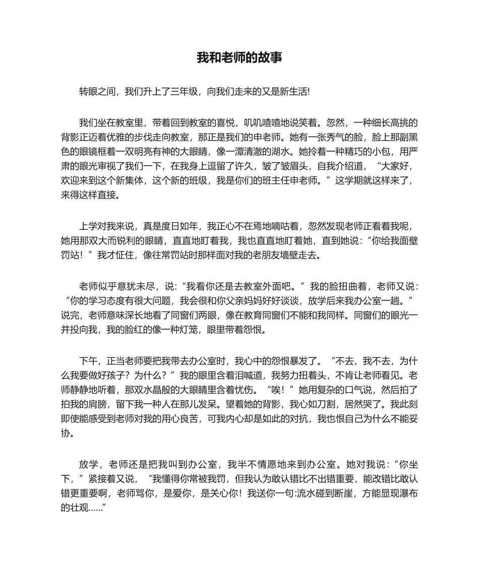 2025年作文《我和老师的故事》_第1页