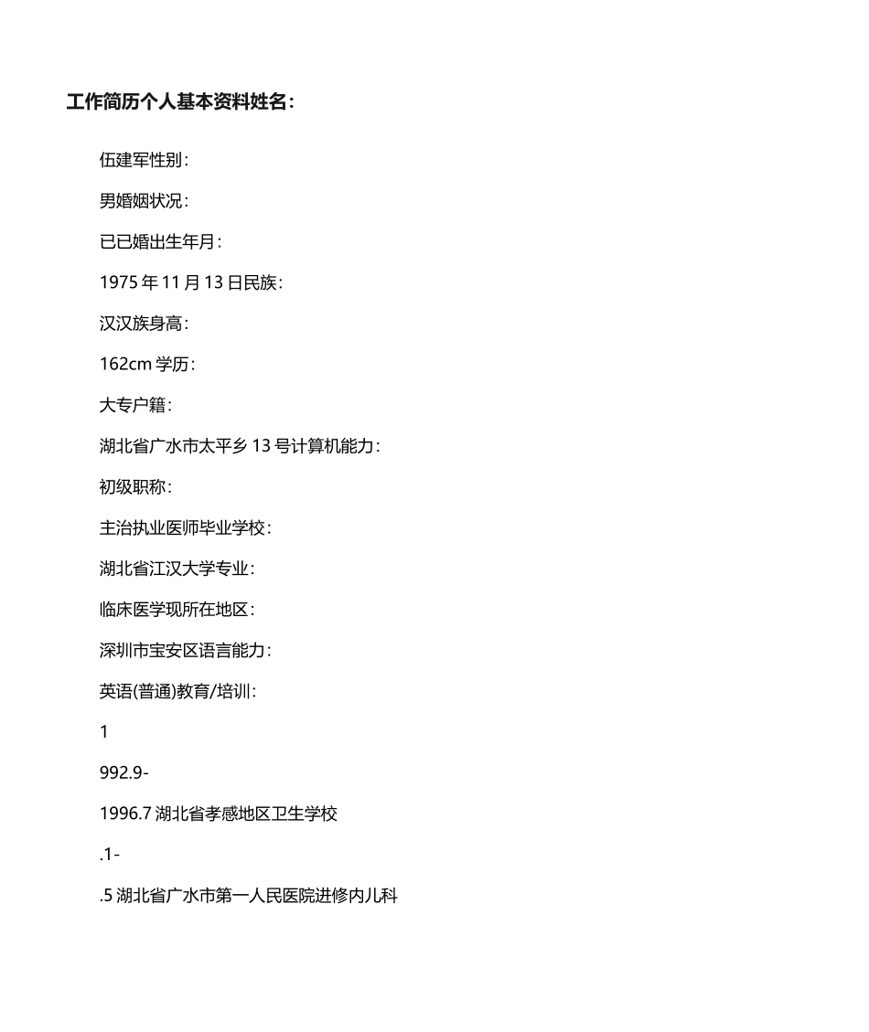 2025年医生简历模板_第1页