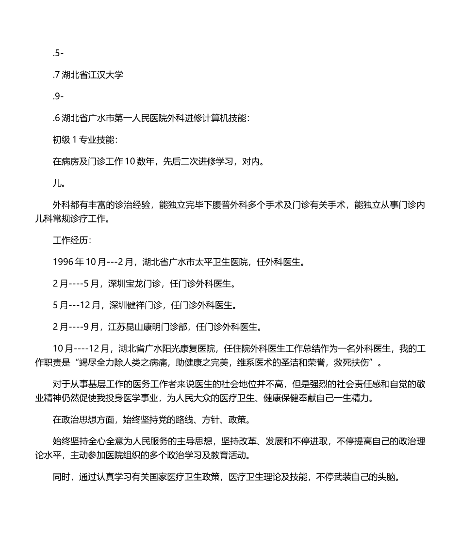 2025年医生简历模板_第2页