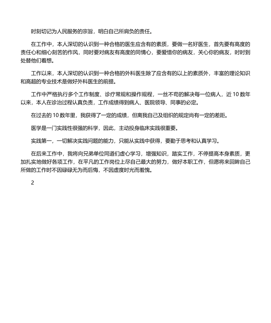 2025年医生简历模板_第3页