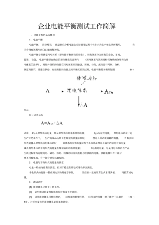 企业电能平衡测试工作简解