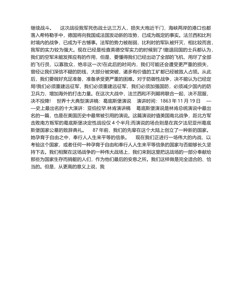 2025年十大经典演讲稿_第2页