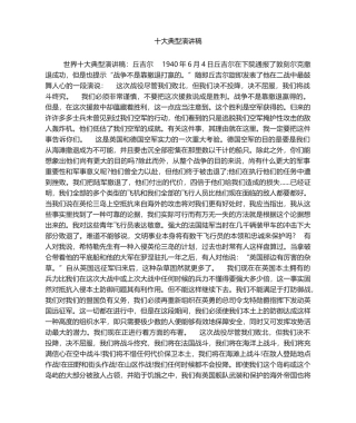 2025年十大经典演讲稿