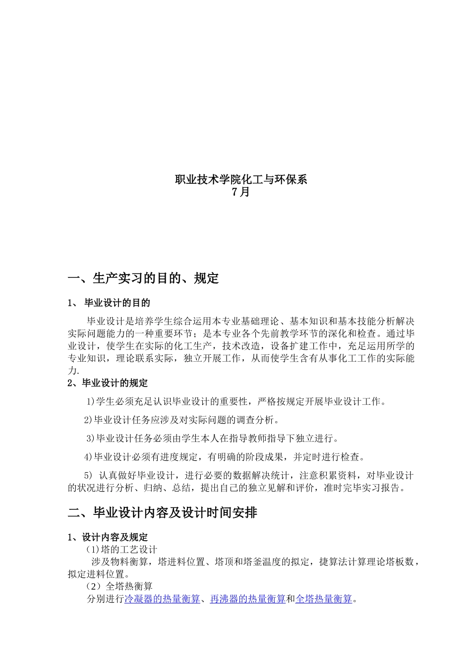 2025年化工毕业设计指导书 毕业设计范文_第2页