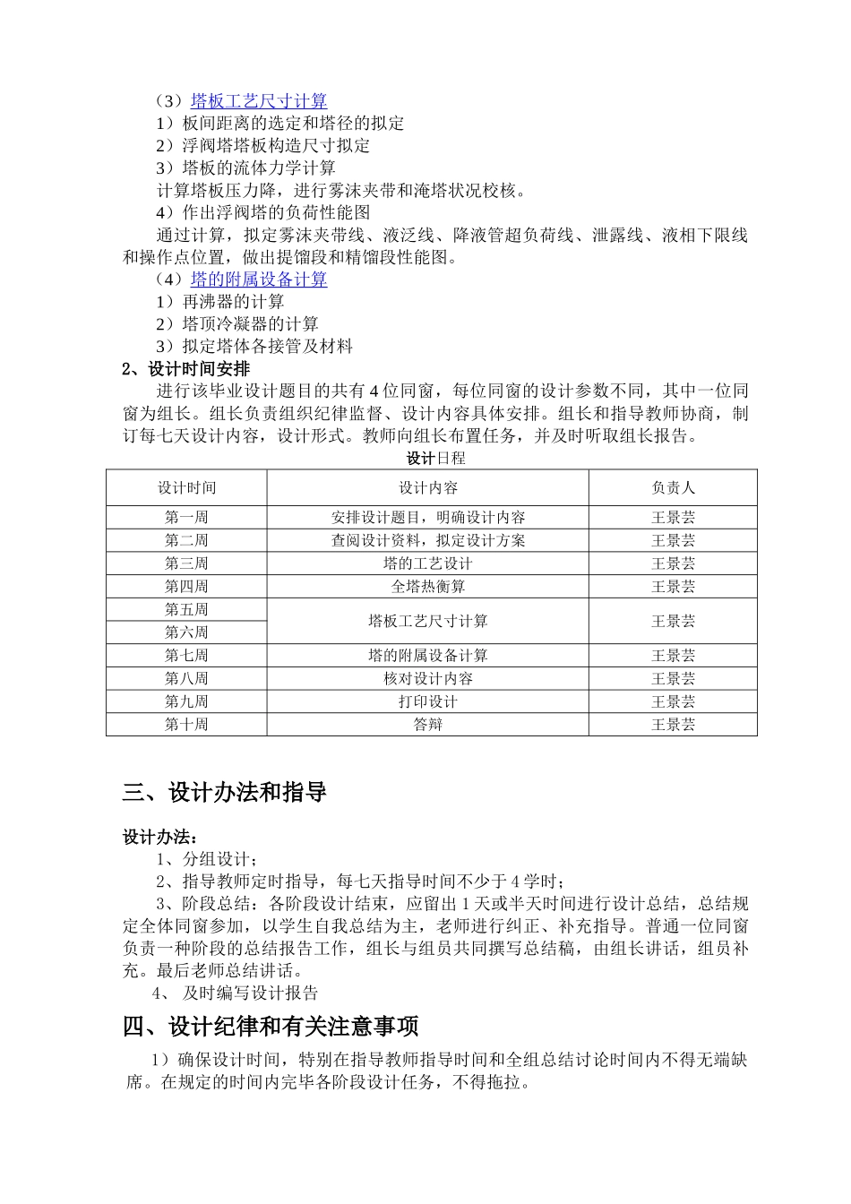 2025年化工毕业设计指导书 毕业设计范文_第3页