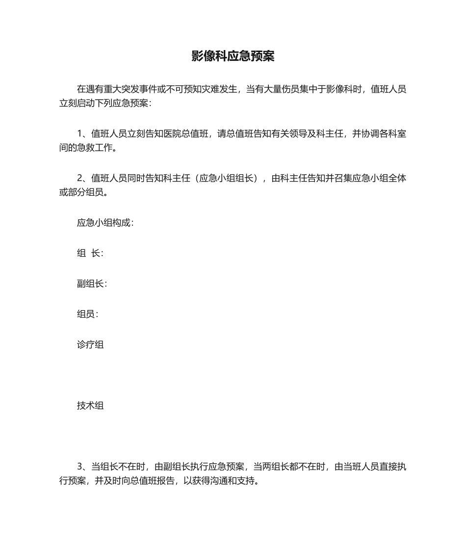 2025年影像科应急预案_第1页