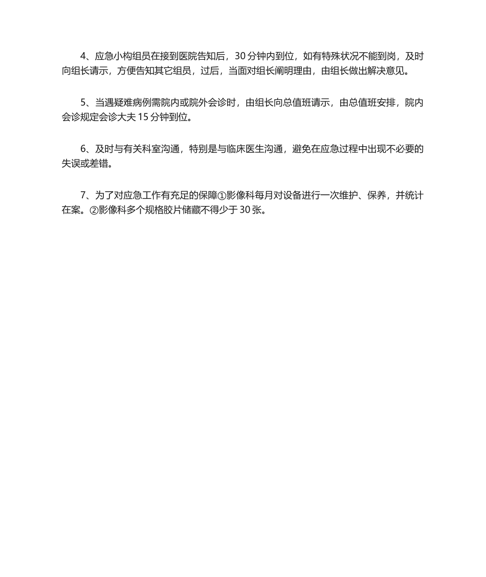 2025年影像科应急预案_第2页