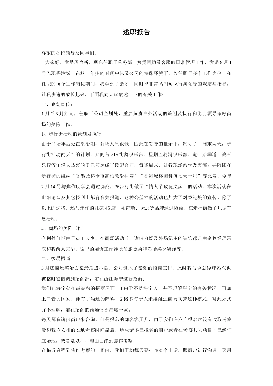 2025年周育新述职报告_第1页