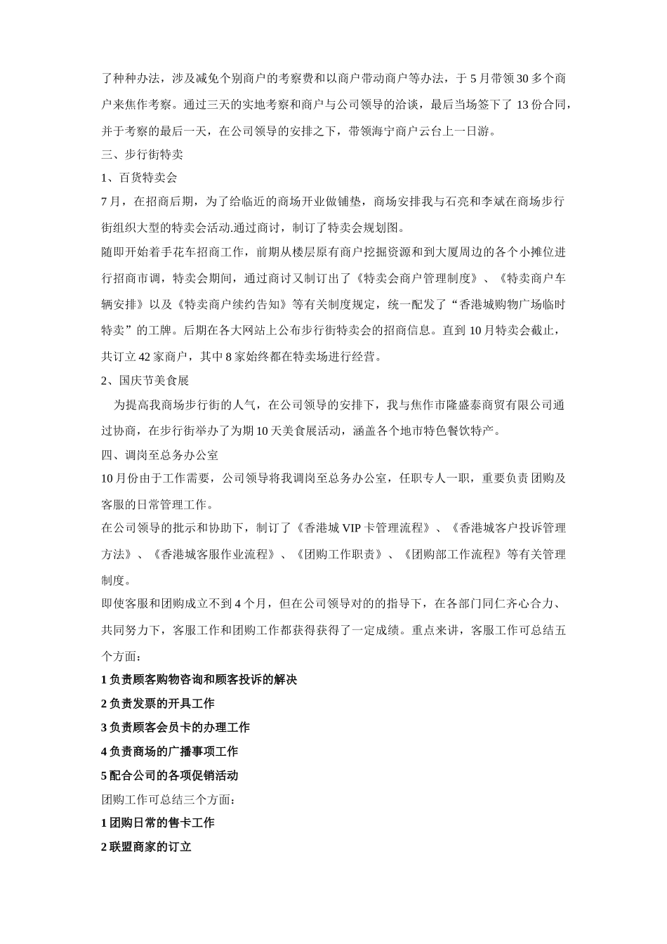 2025年周育新述职报告_第2页