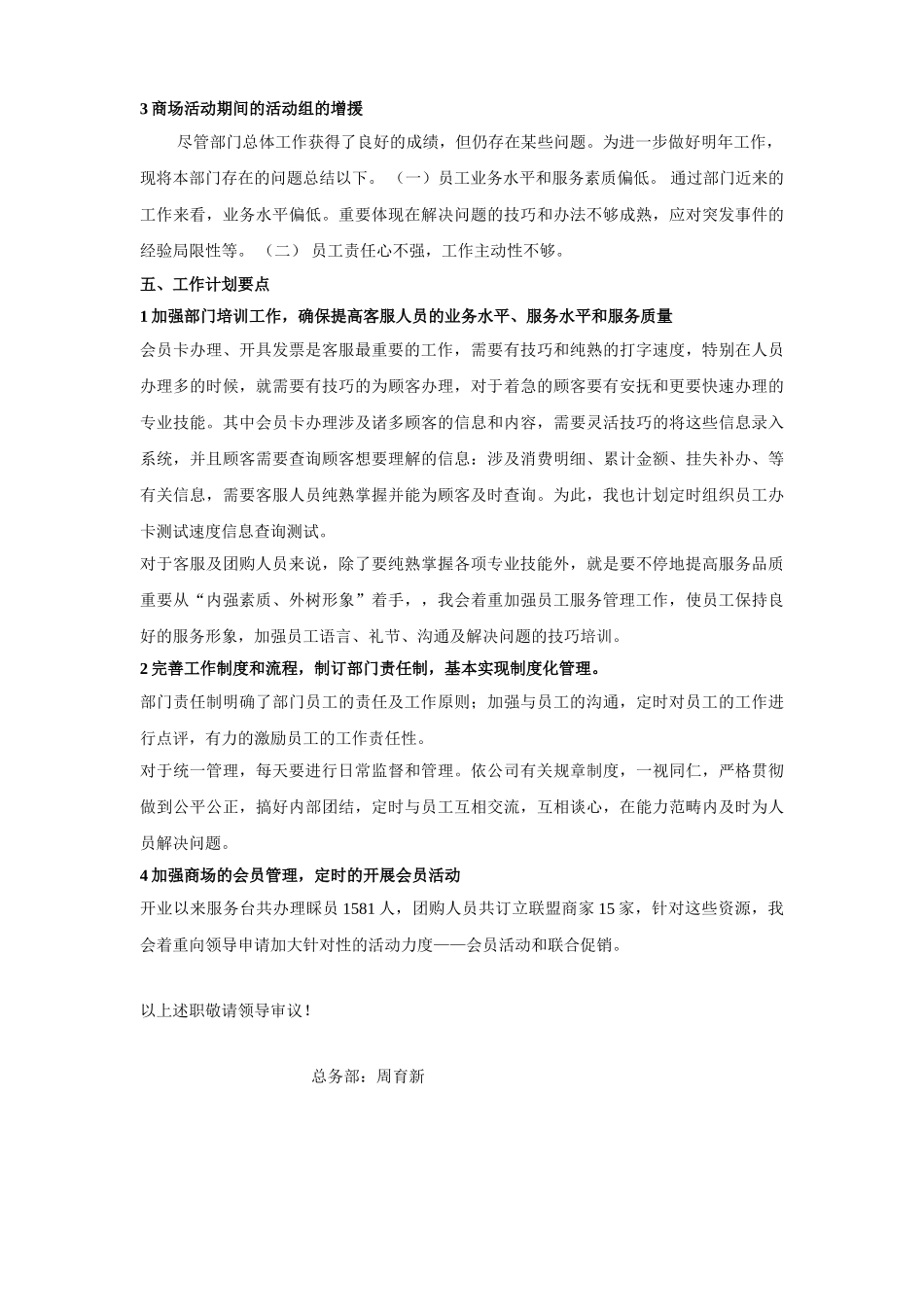 2025年周育新述职报告_第3页