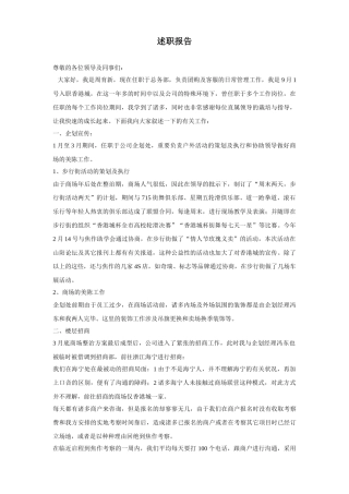 2025年周育新述职报告