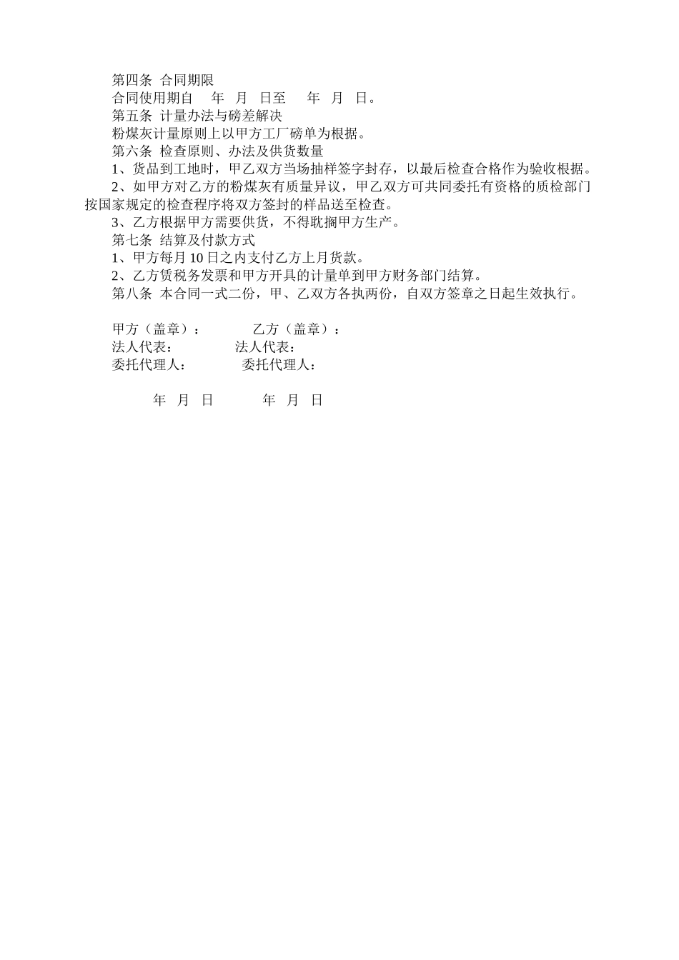 2025年粉煤灰购销合同_第2页