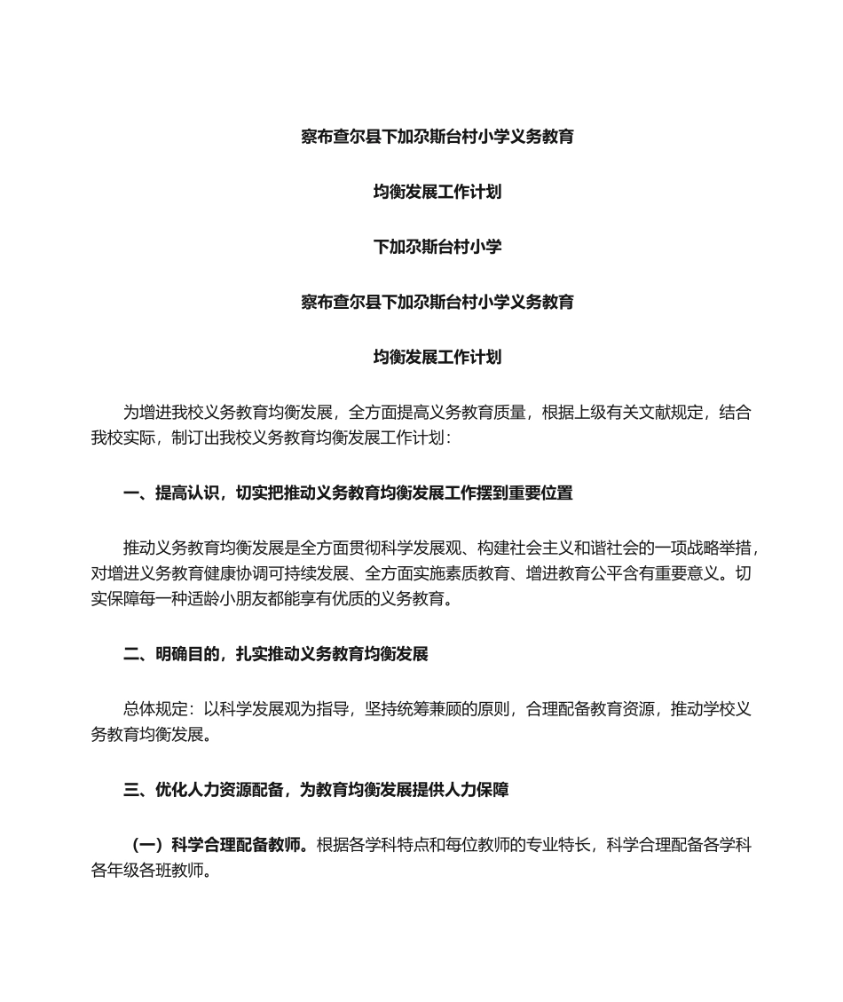 2025年义务教育均衡发展工作计划_第1页