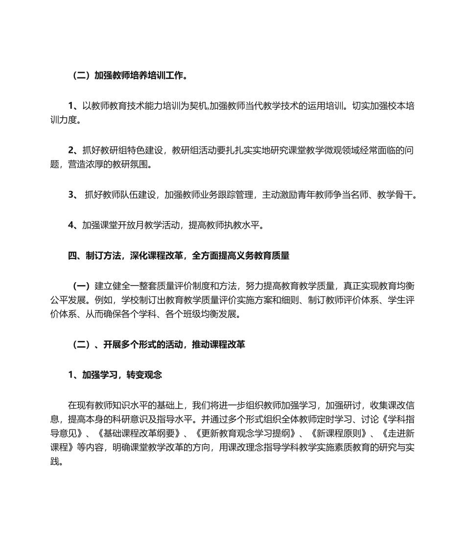 2025年义务教育均衡发展工作计划_第2页