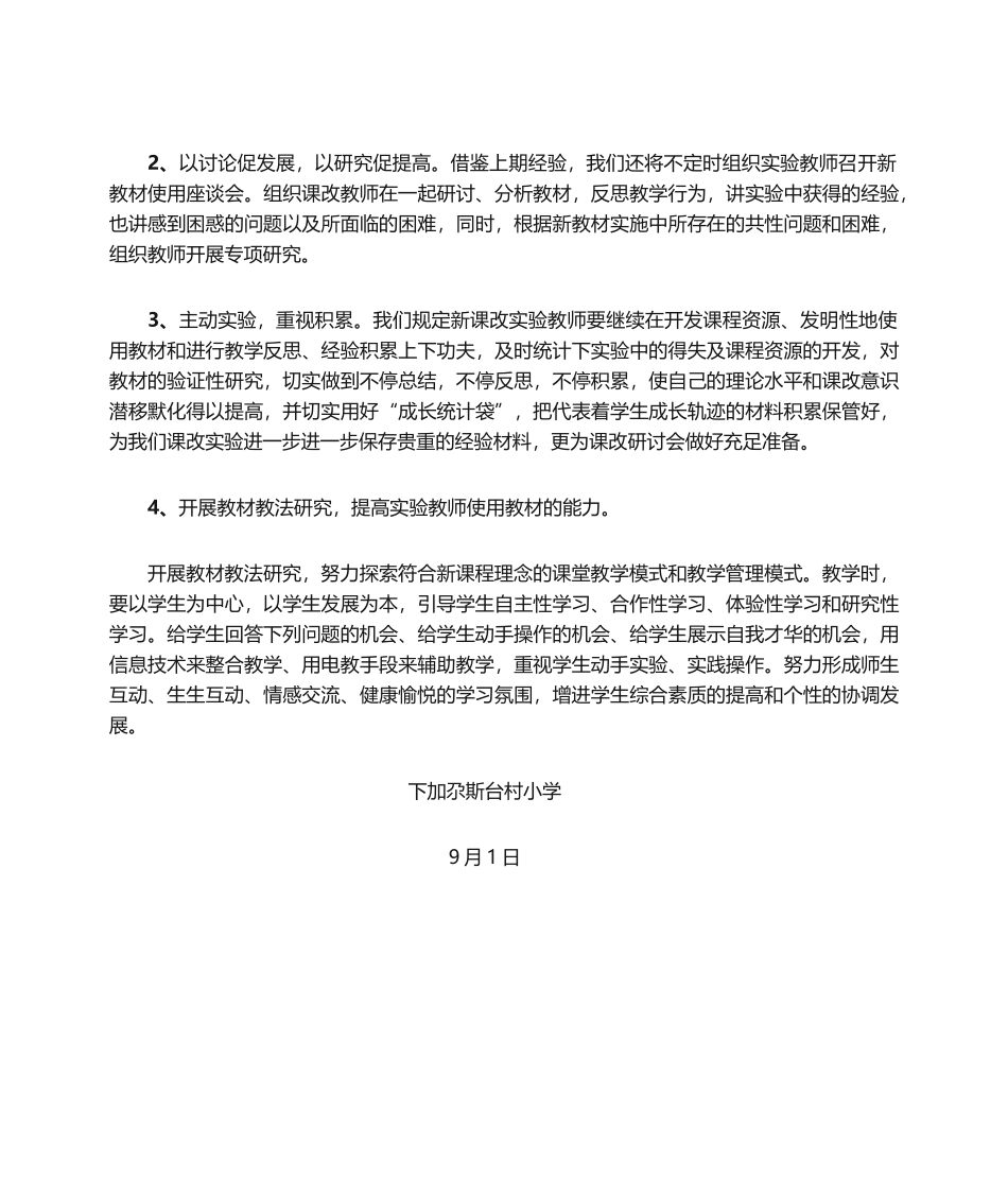 2025年义务教育均衡发展工作计划_第3页