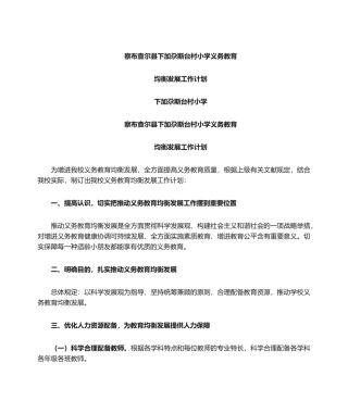 2025年义务教育均衡发展工作计划